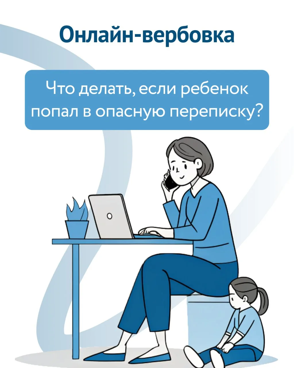❗Про безопасность!