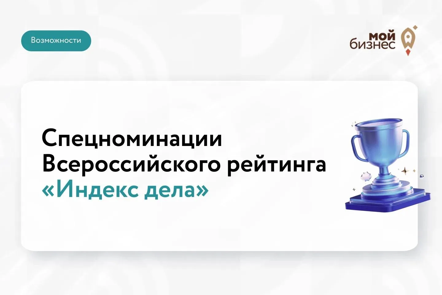 ✅ Галочка за команду, за креатив, за готовность идти дальше