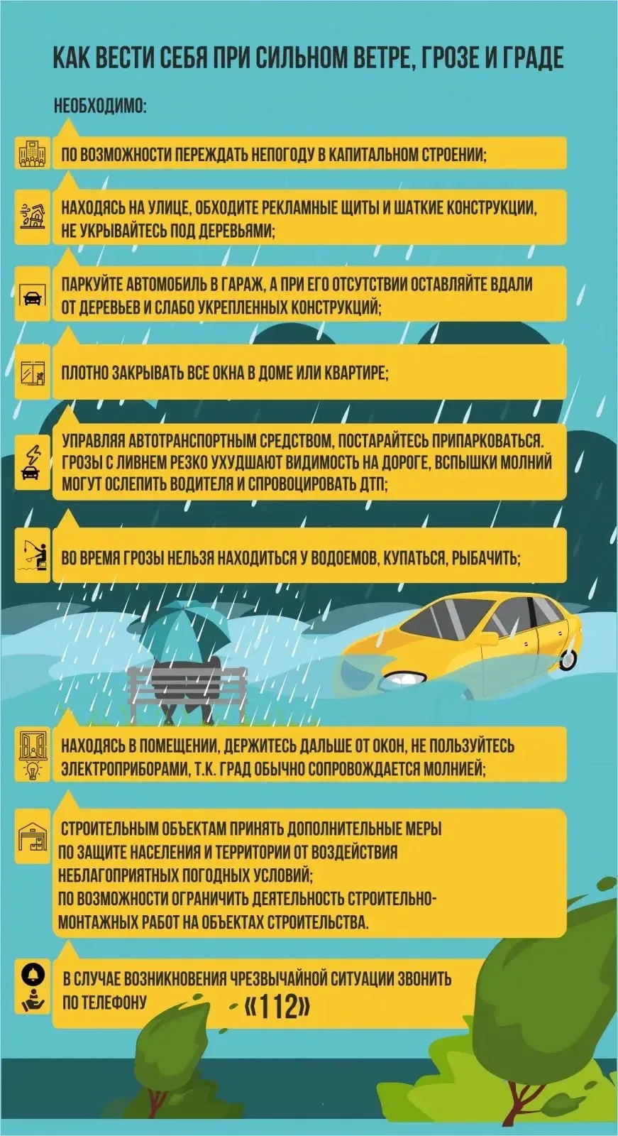 Как вести себя при сильном ветре,грозе и граде.