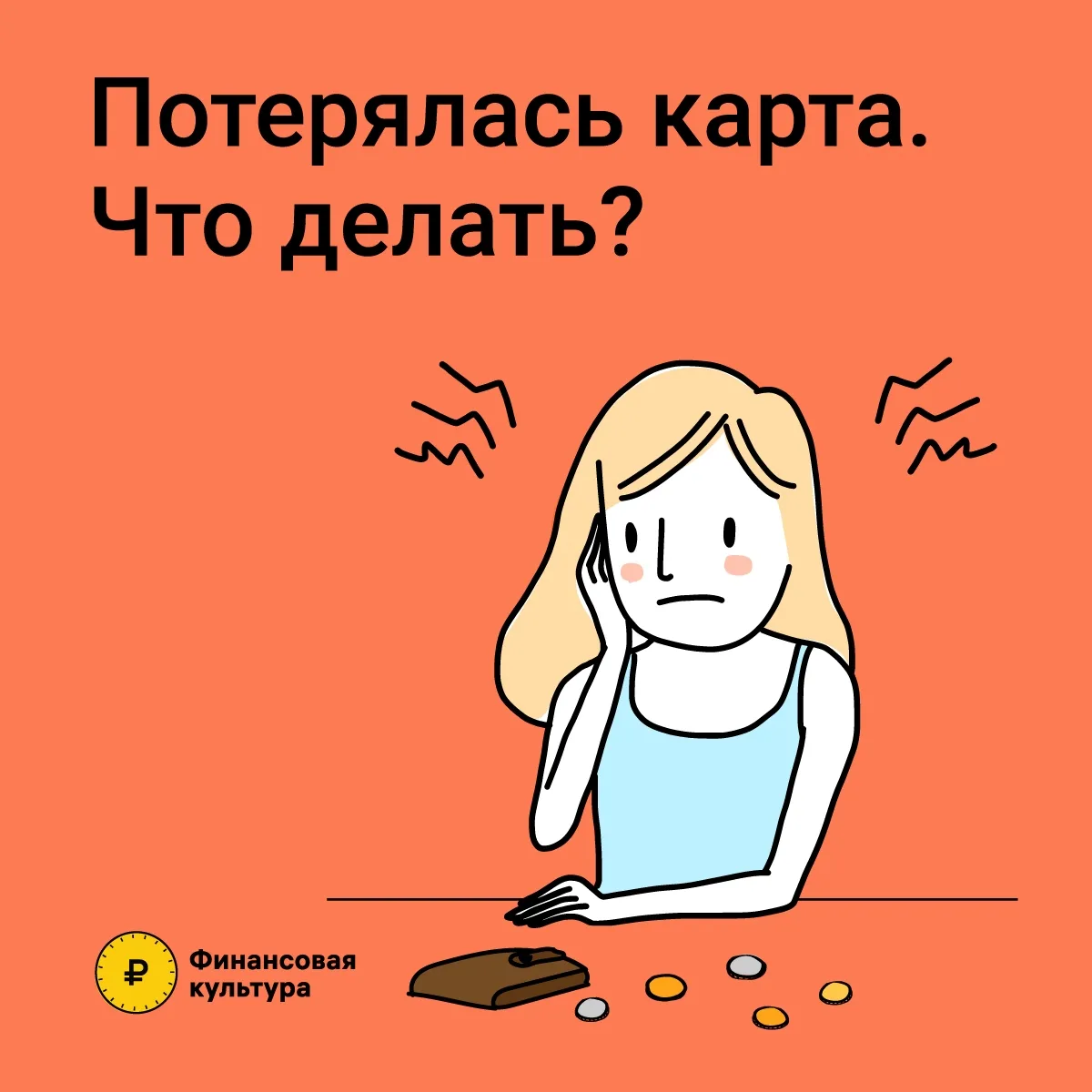 💳Потеряли банковскую карту? Не паникуйте и действуйте быстро
