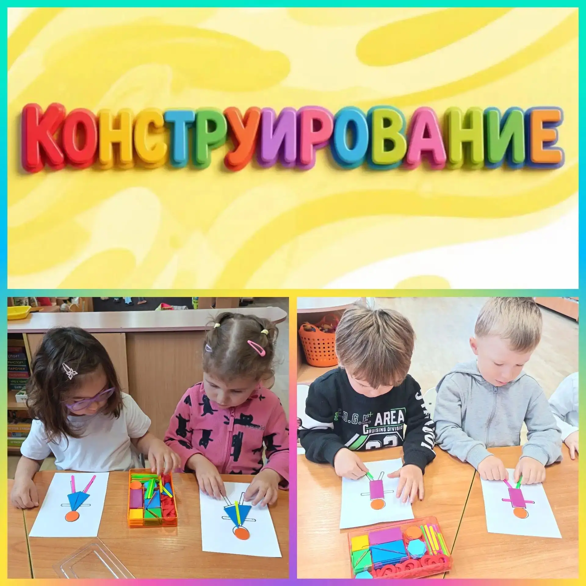 В средней группе №6 было не просто занятие по конструированию, а настоящий урок доброты...