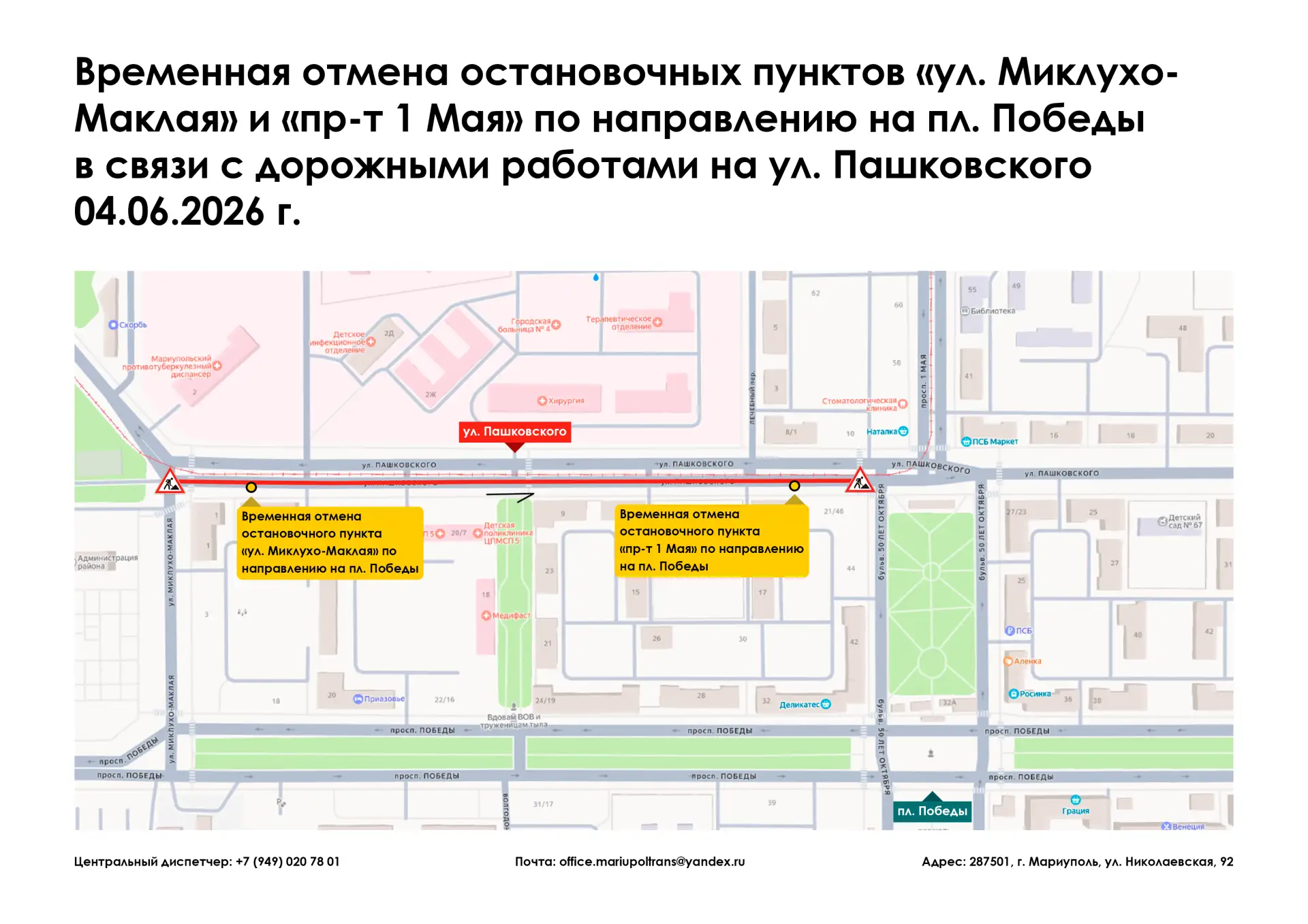 ❗️Уважаемые жители и гости города Мариуполь❗️