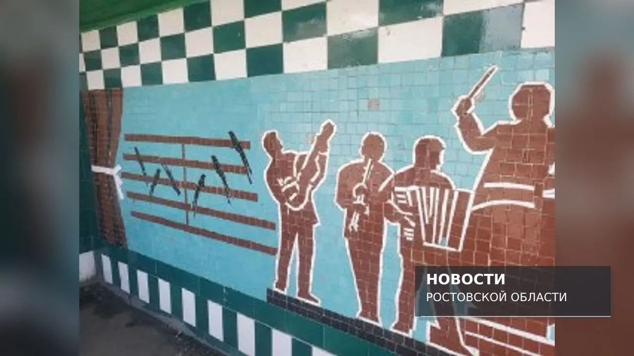 Волонтёры очистили мозаичное панно на остановке в Новошахтинске