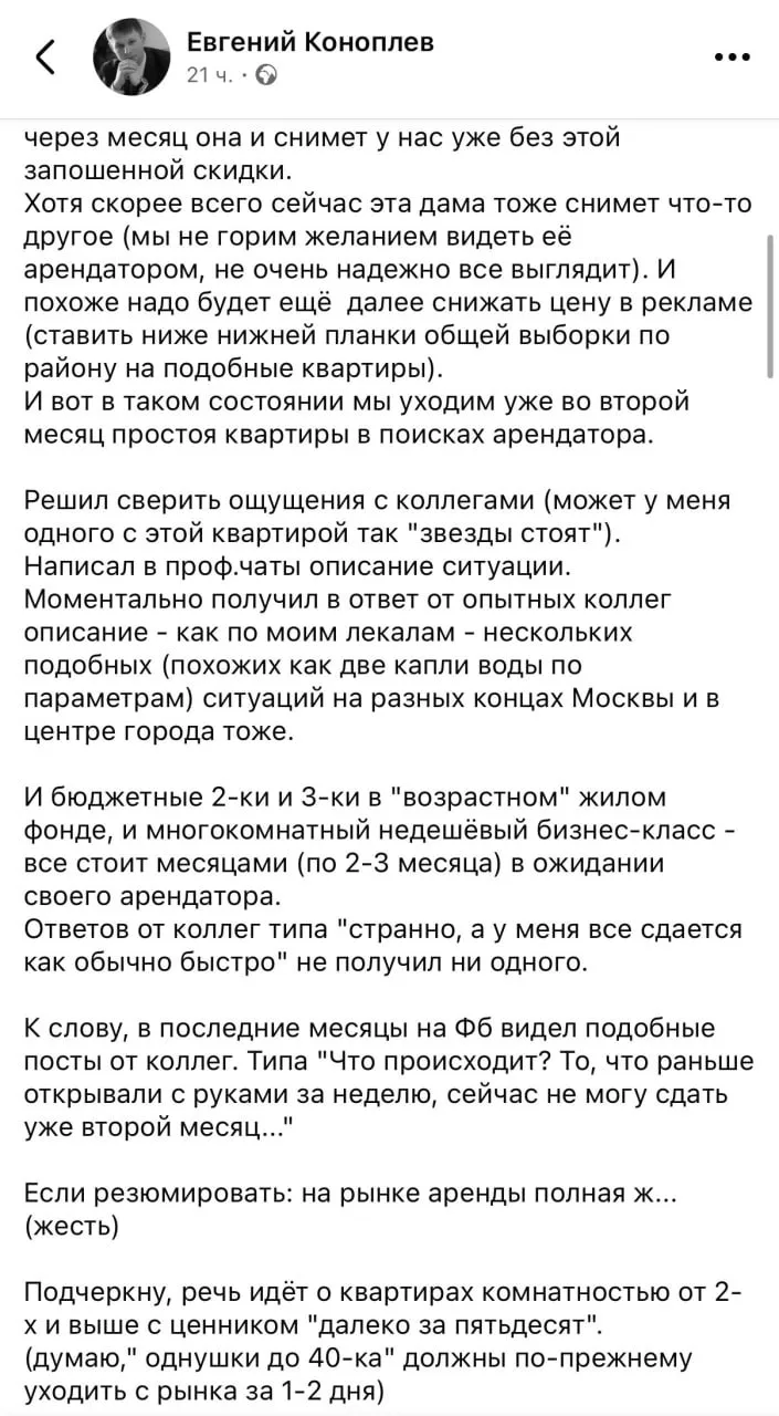 Мнение: старый фонд в аренде окончательно умер.  Согласны?
