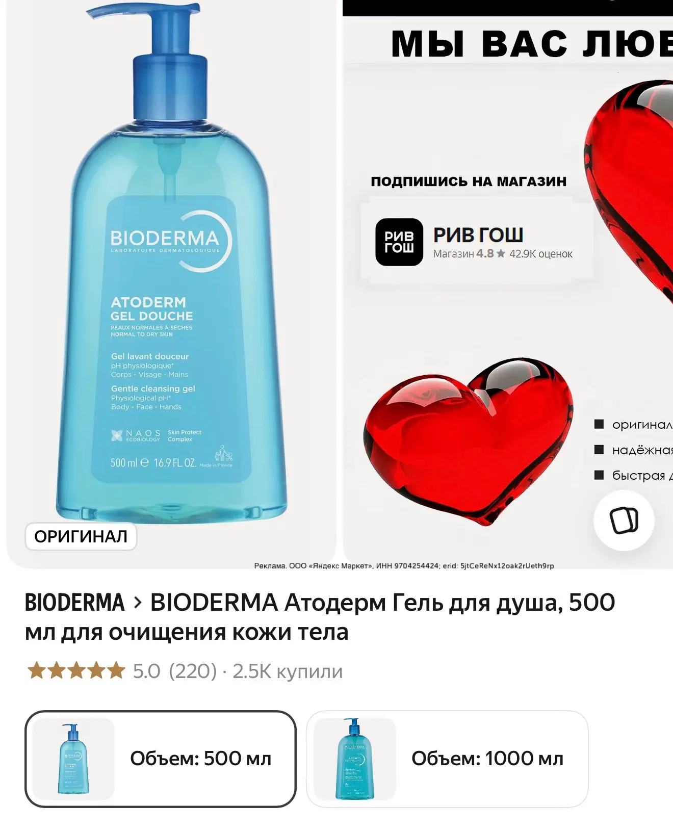 Классный гель Bioderma атодерм сегодня с промокодом RGBEAUTY10