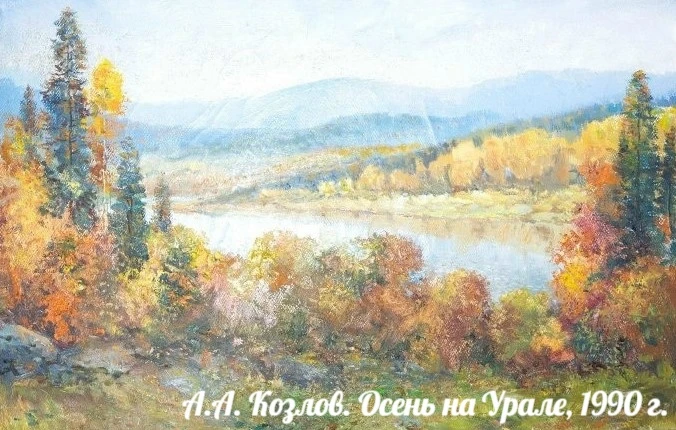 ПОСТ №10 (Часть 2)
Уральские горы -
неиссякаемый источник вдохновения для художников
https://vk.ru/w