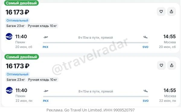Пекин — Москва от 16200₽ в одну сторону, вылеты 20 и 22 июня, рейсы прямые, с багажом 
— 20.06 - 162