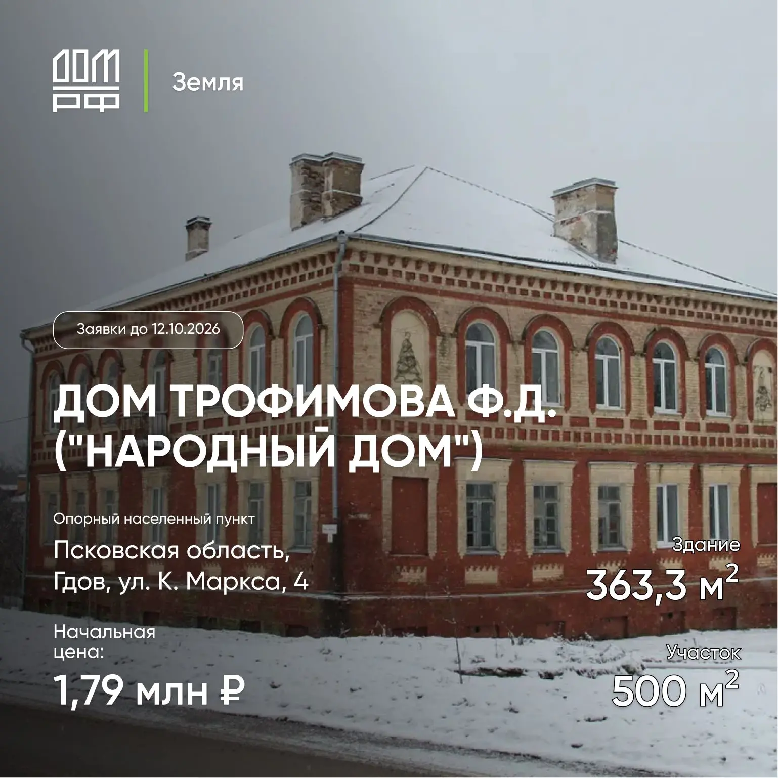 🏛 Новая подборка ОКН регионального и муниципального значения, имеющих потенциал для ко...