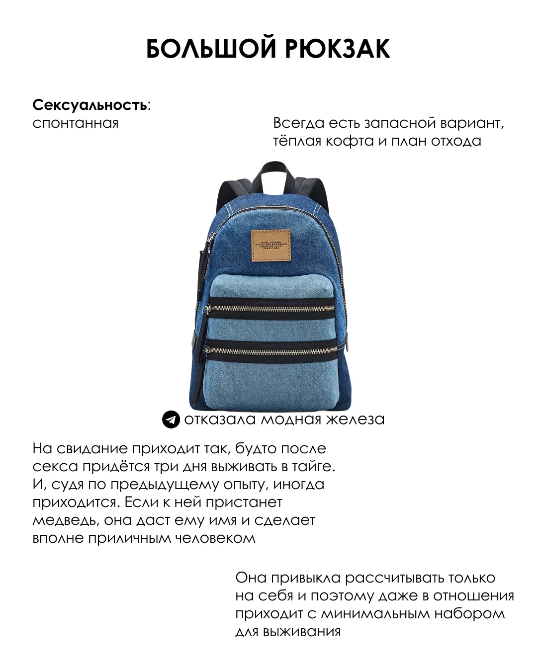 Сумка женщины как тип её сексуальности.