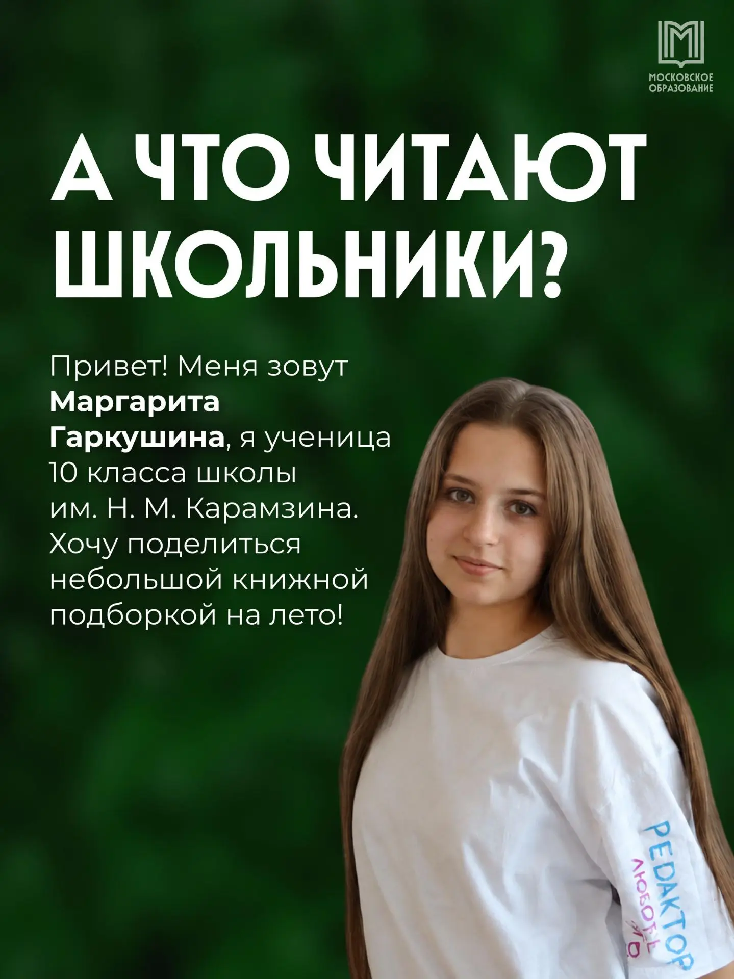 А что читают школьники?
