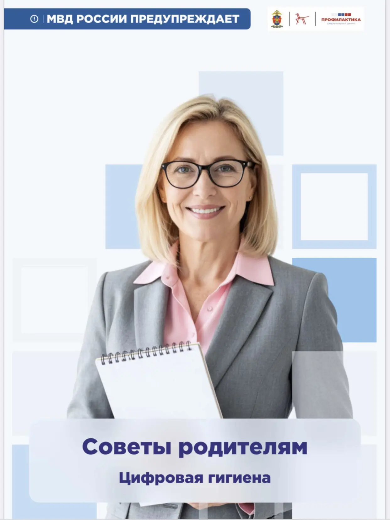 Уважаемые родители! В истекшем периоде 2026 года возросла активность мошенников по вербовке и вовлеч