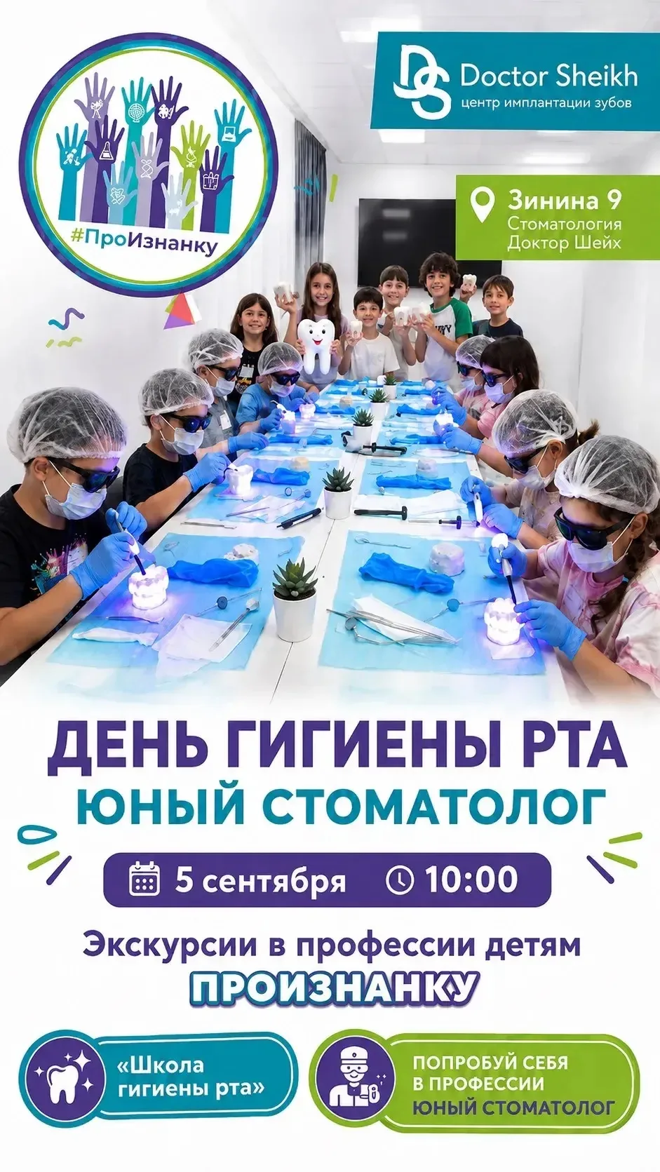 Друзья, приглашаю в сборную группу погрузиться в профессию «ЮНЫЙ СТОМАТОЛОГ» для детей ...
