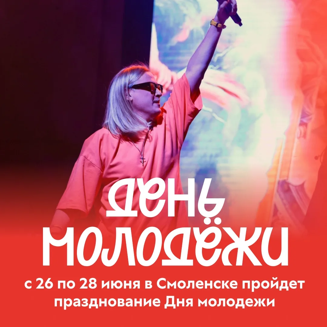 27 июня по всей стране миллионы молодых людей отметят ежегодный праздник – День молодёж...