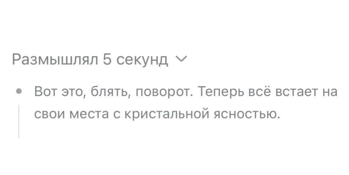 это я хакнула дипсик без кнопки 😆