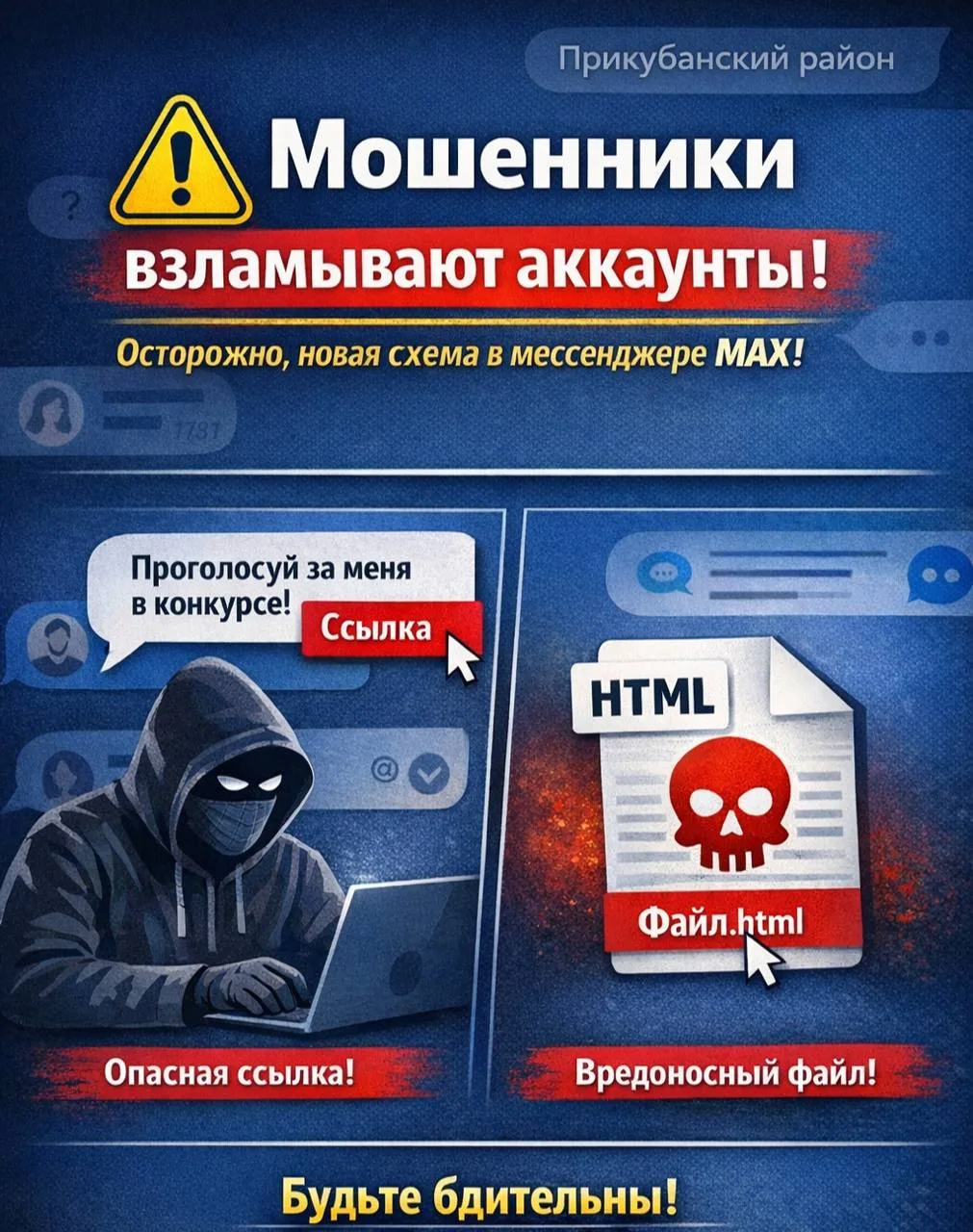 Доброе утро, жители Прикубанского района!Будьте бдительны!

📱Зафиксирована новая схема мошенничеств
