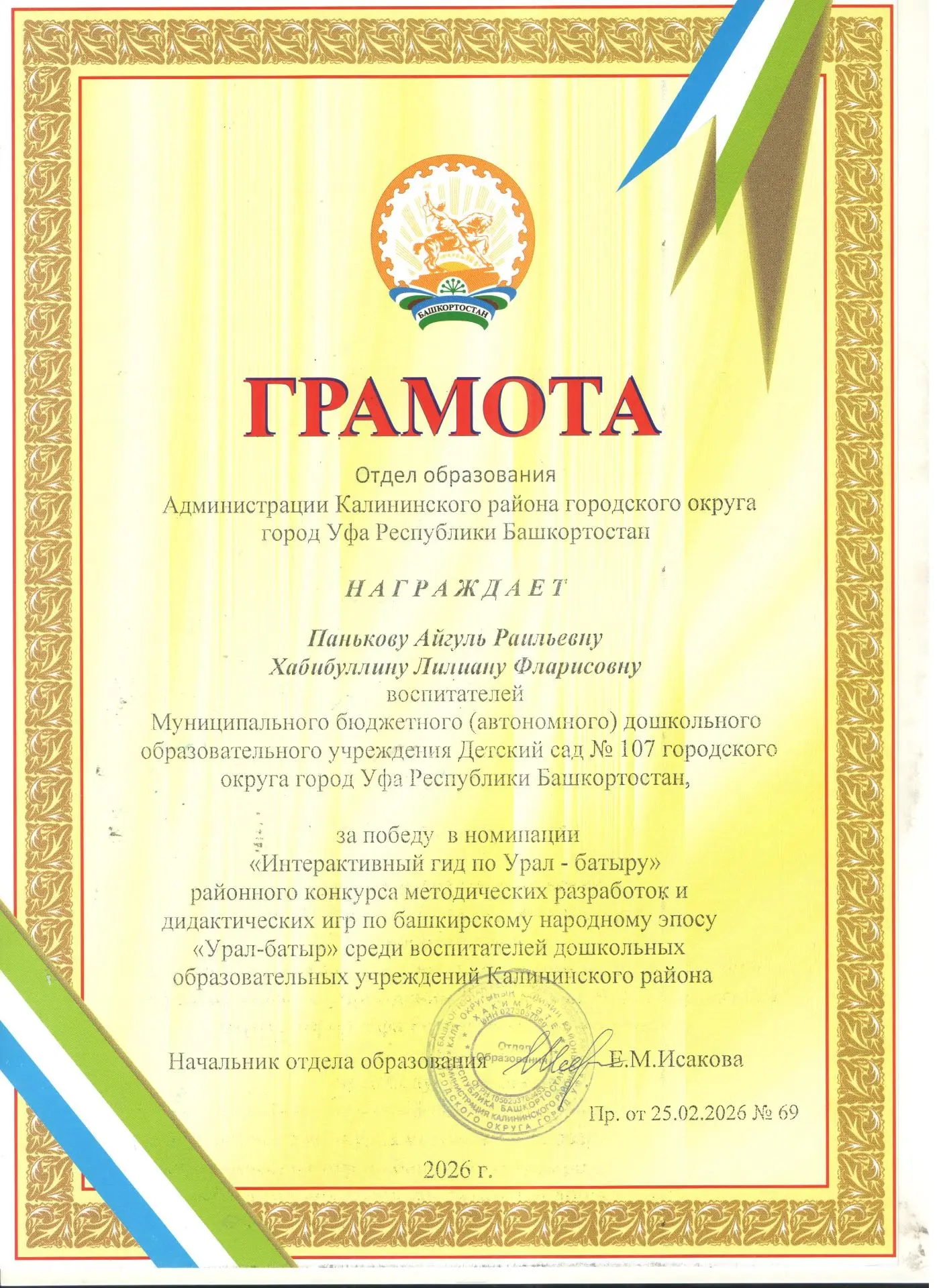Поздравляем наших педагогов. Победы в районном конкурсе методических разработок по эпос...