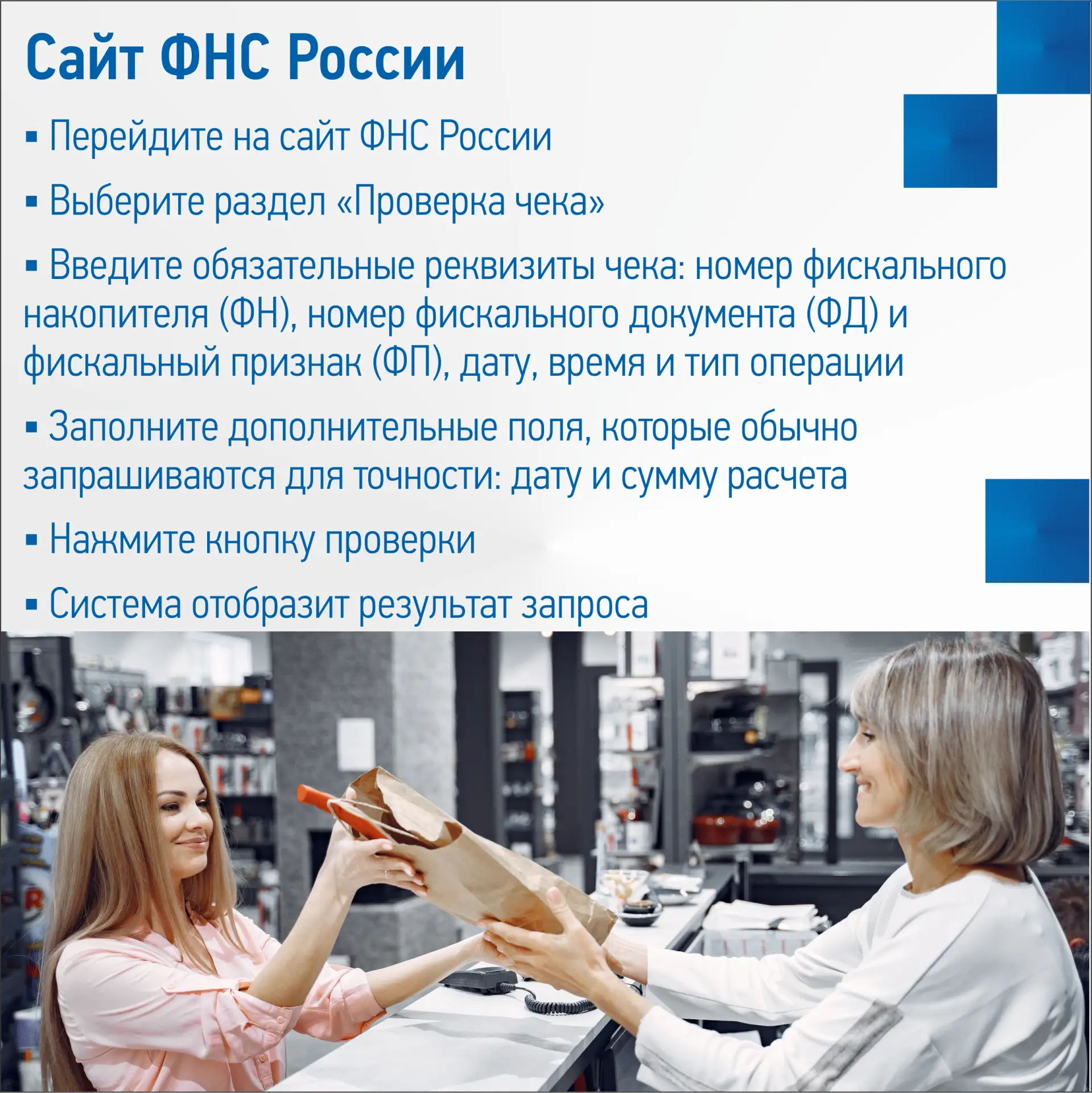 📌Как покупателю проверить чек: рекомендации УФНС России по Забайкальскому краю в рубрике #ПятничнаяП