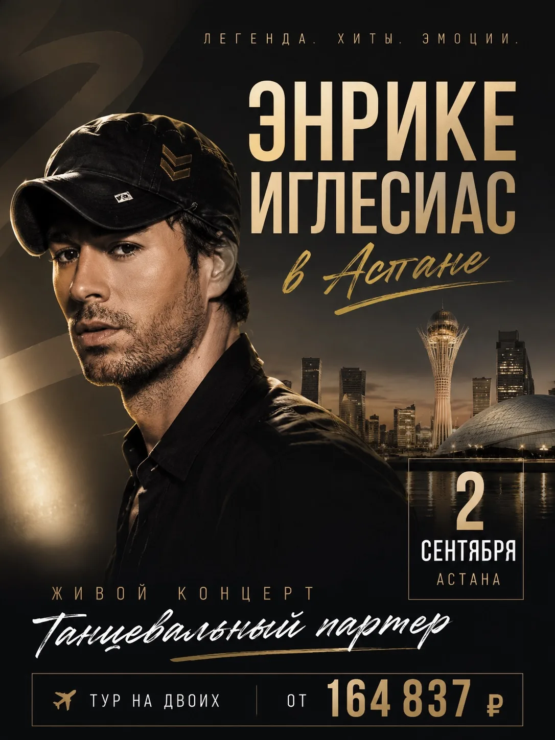 🎤 Энрике Иглесиас в Астане — успейте попасть на концерт этой осенью!