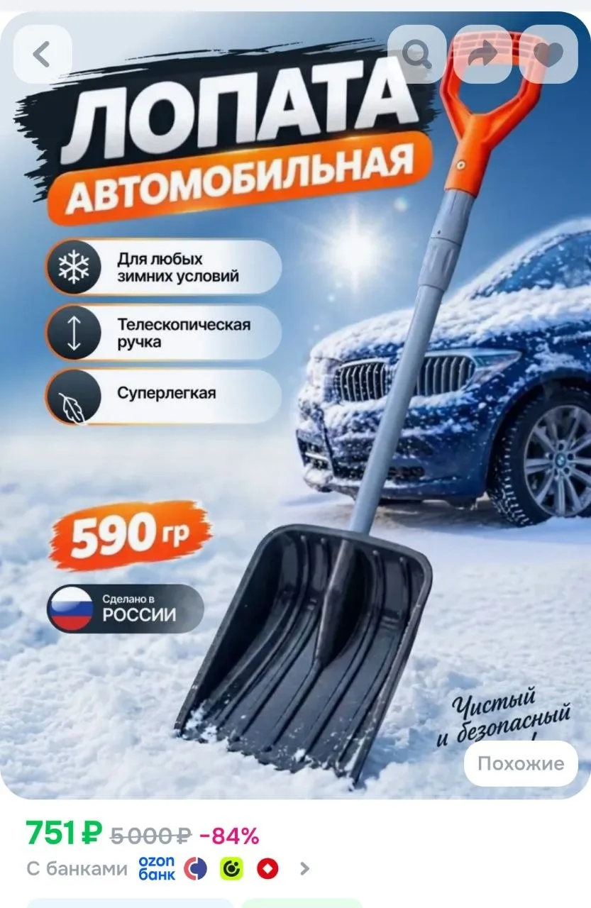 Лопата автомобильная