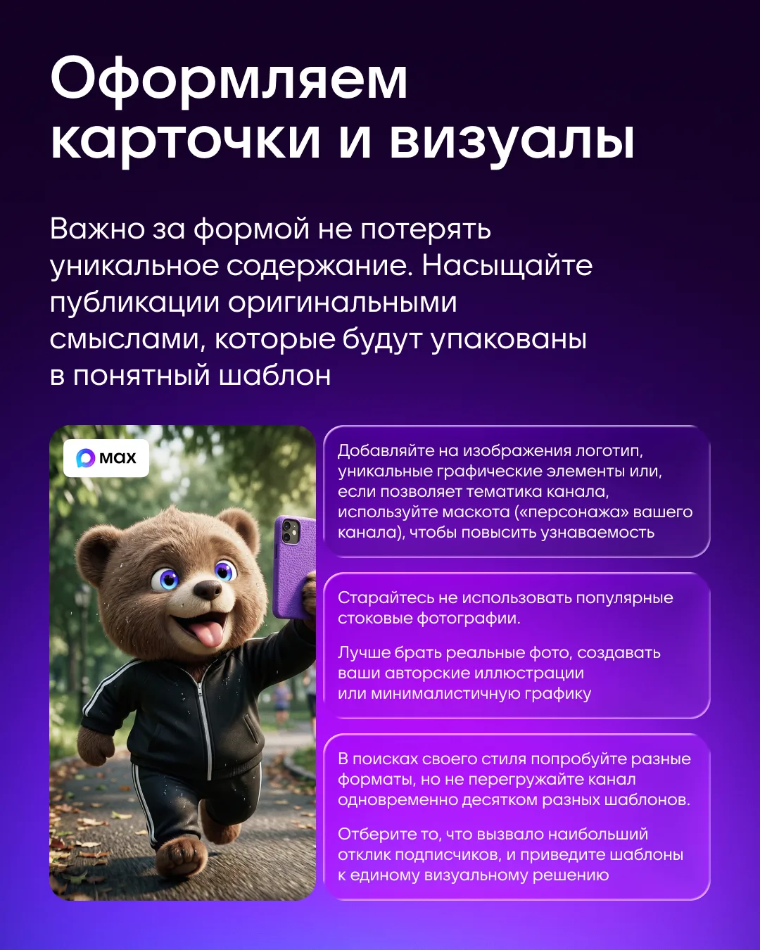 Изображение 4 к публикации «MAX для авторов»