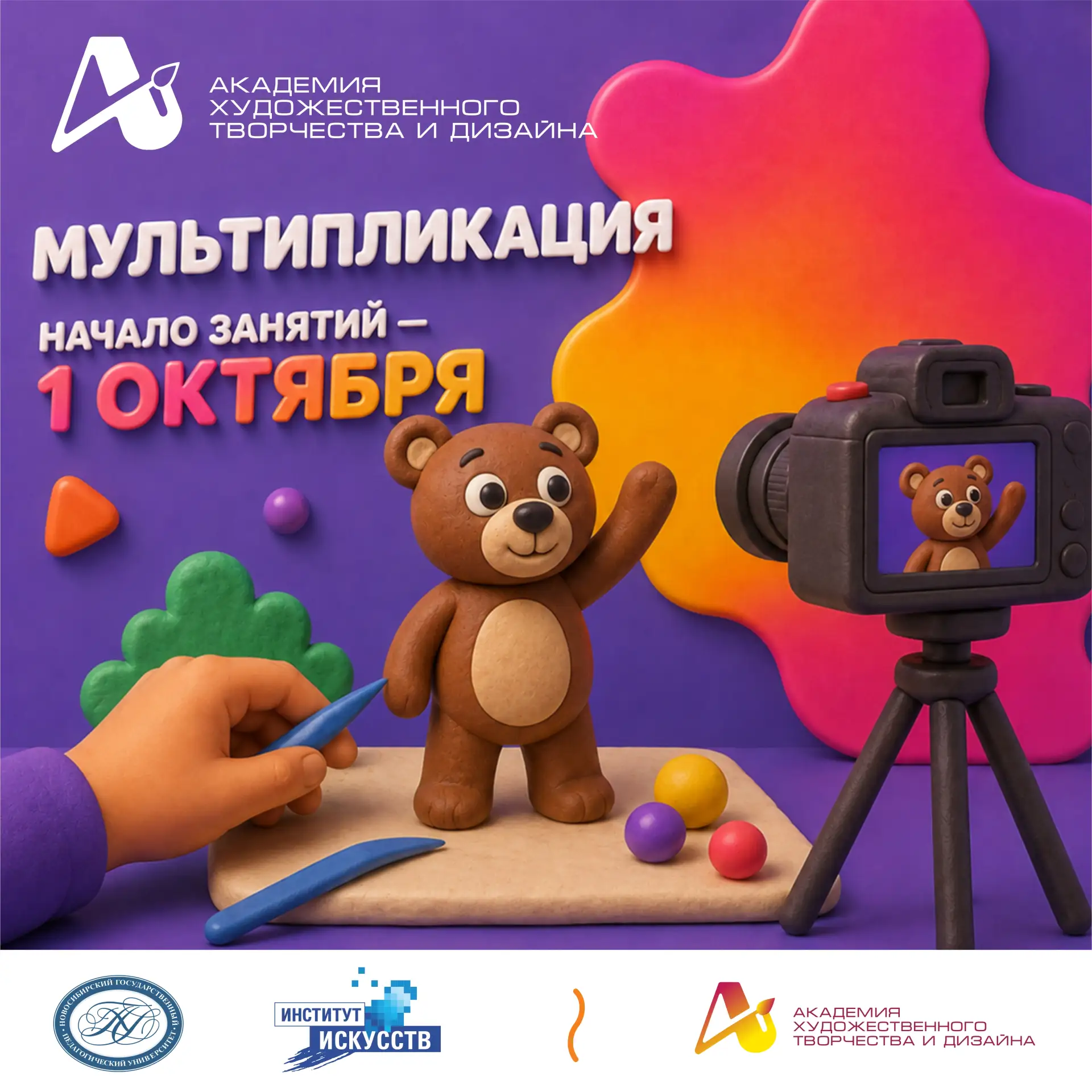 🎨 Набор в Детскую Академию Художественного Творчества и Дизайна на учебный 2026–2027 г...