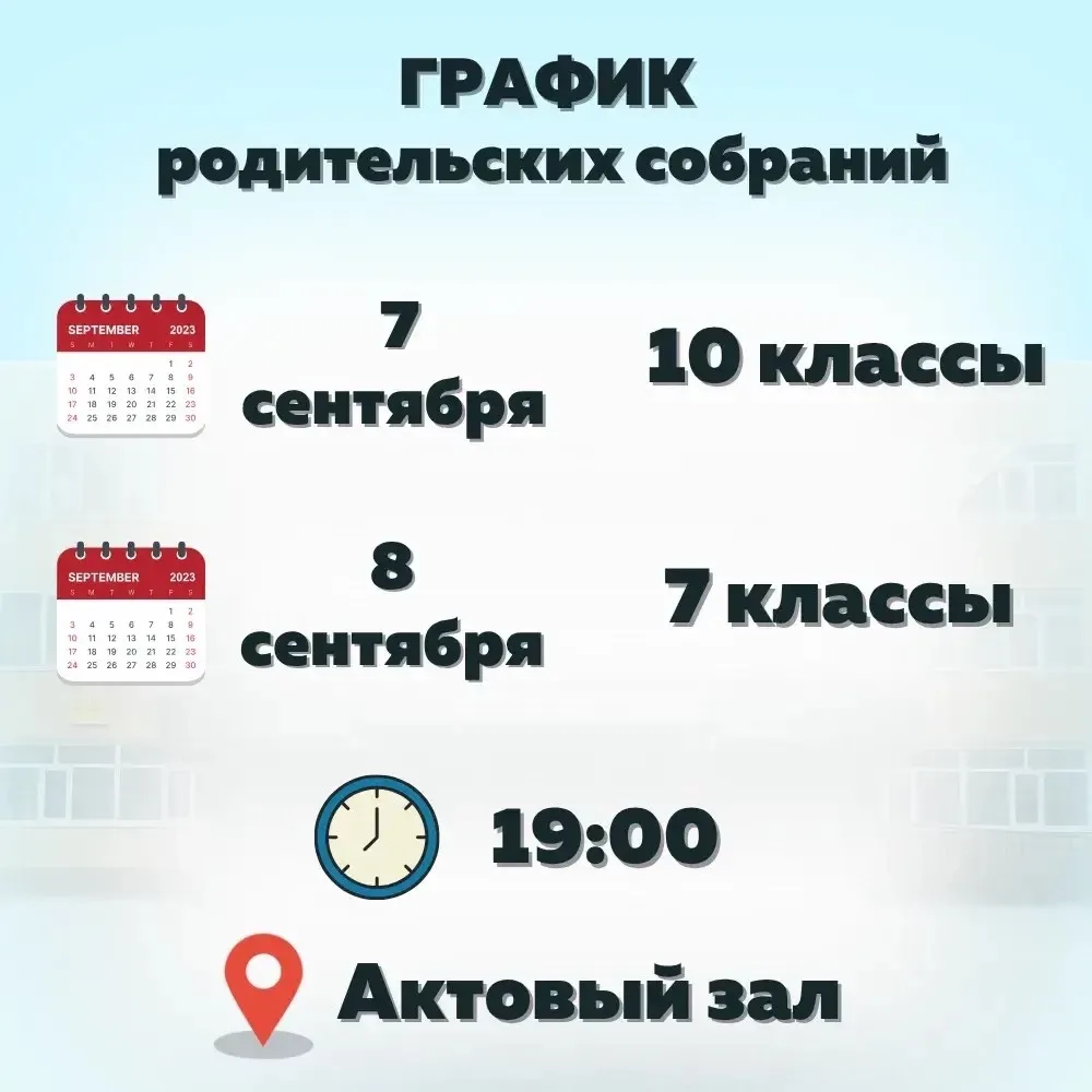 ❗️Уважаемые родители!