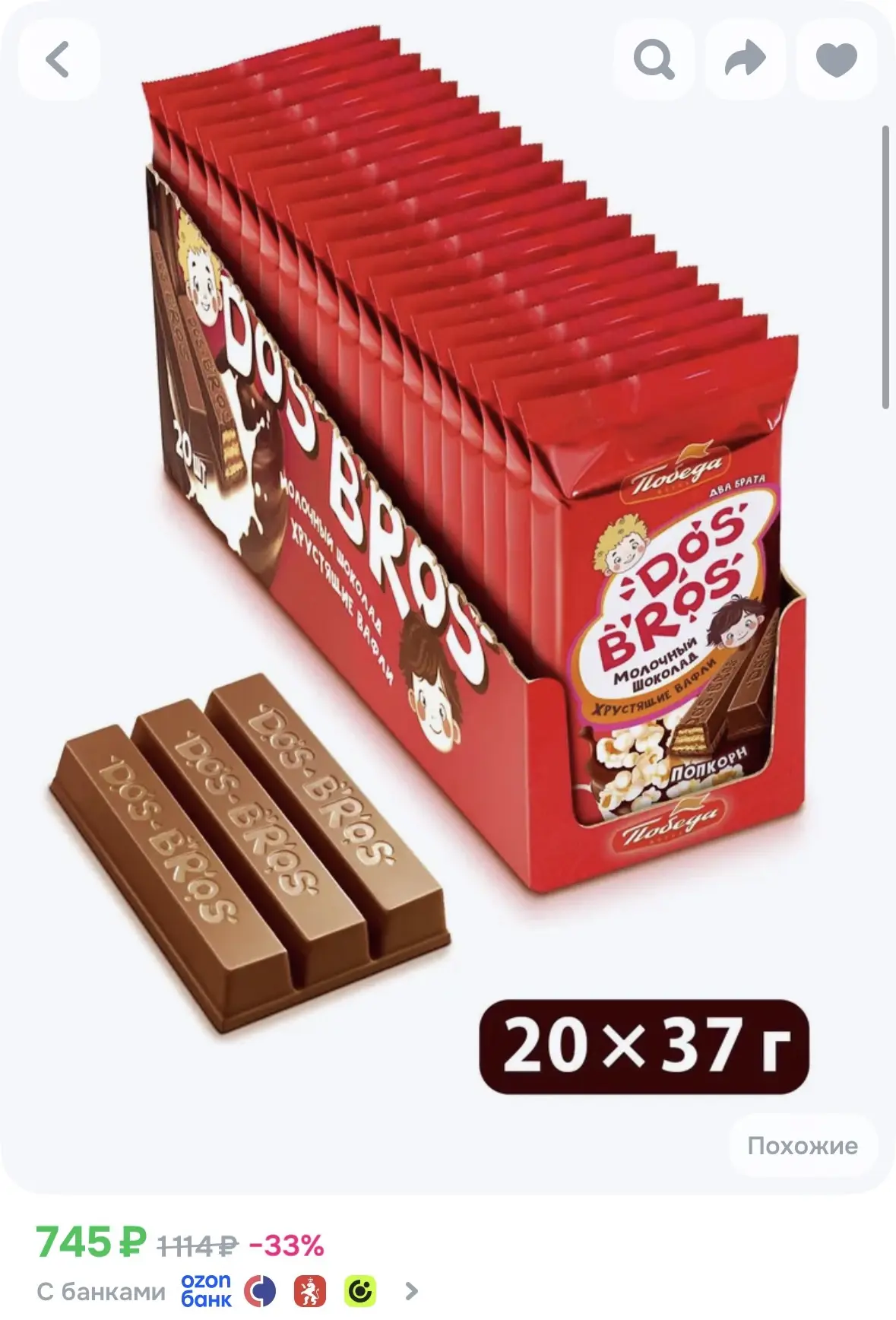 20шт, одна выходит 37р, в поездки 👍

Шоколад молочный Победа вкуса "Dos Bros" с хрустящей вафлей с 