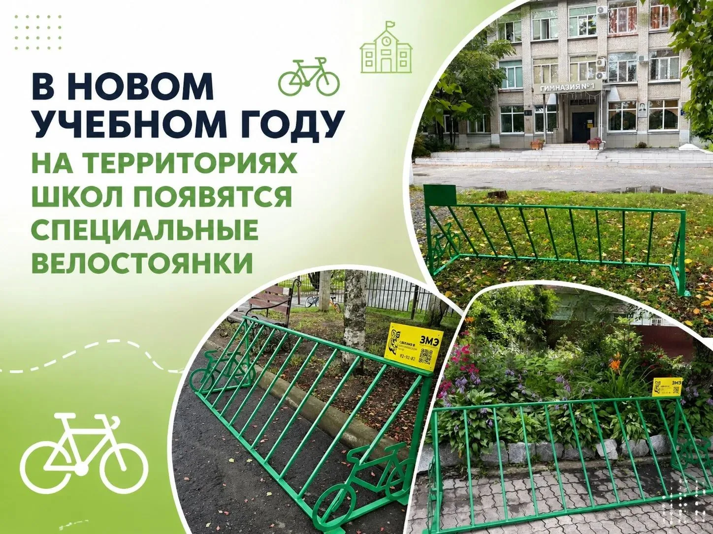 🅿️🚲 В преддверии нового учебного года на территории школы появится специальная велост...