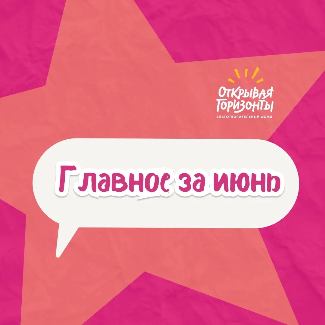 Стартуем! Наша новая рубрика о главном за прошедший месяц.