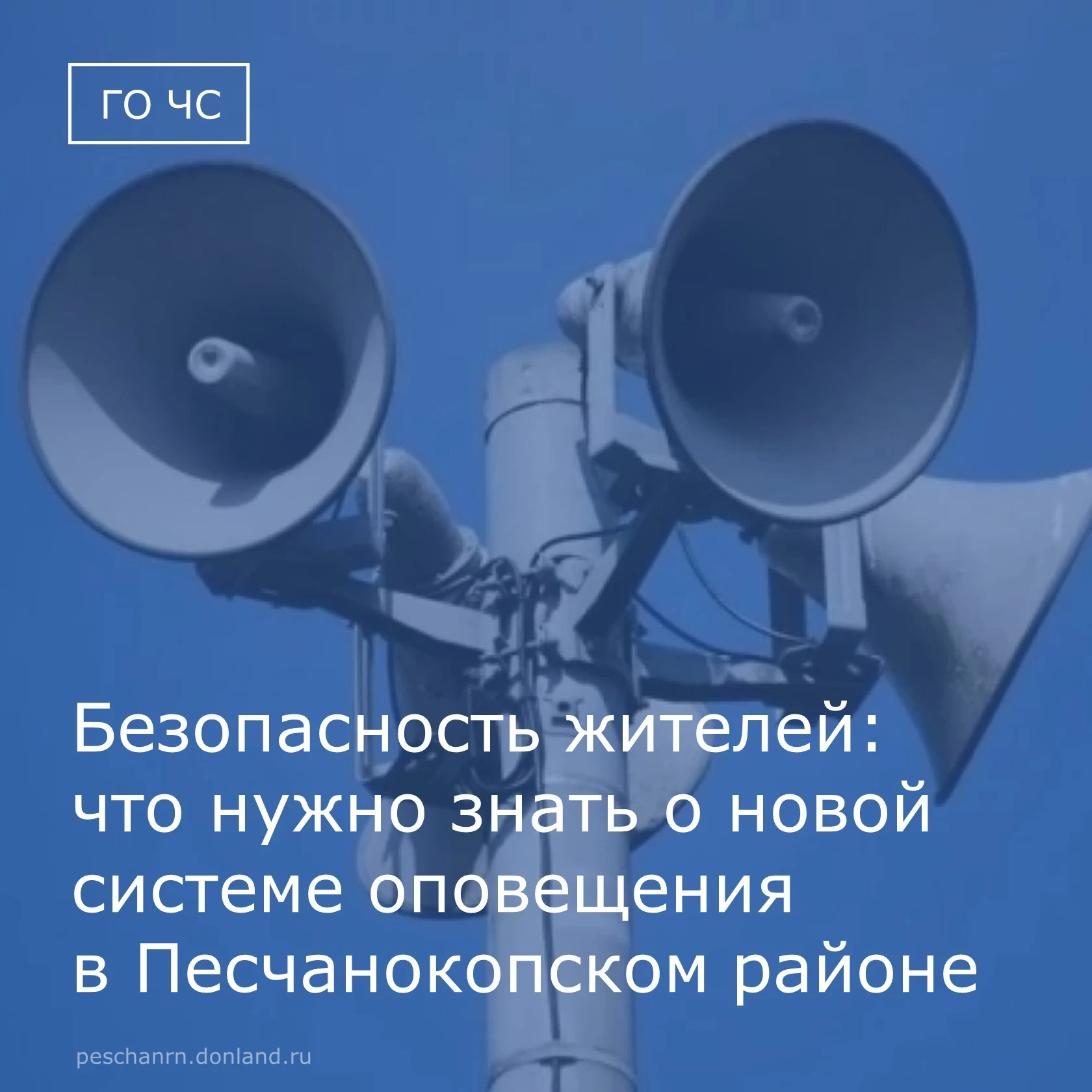 🚨 Важная информация для жителей Песчанокопского района! 🚨