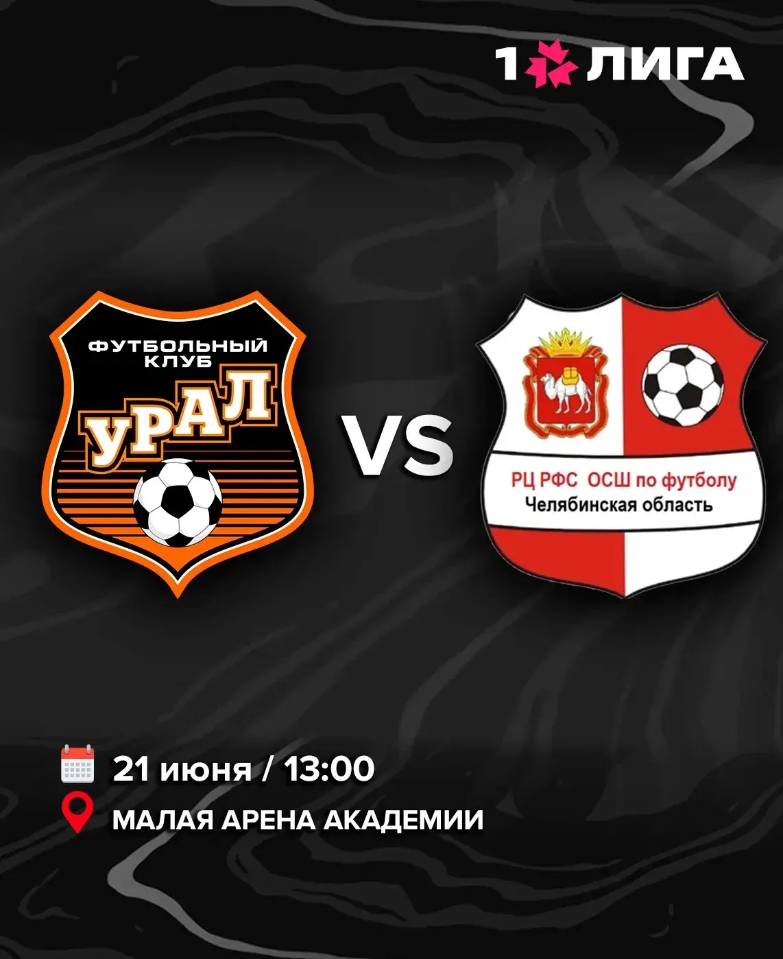 ⚔️ ШЕСТОЙ ТУР ЖФК: наша женская команда готовится к домашней игры простив ОСШ «Челябинск» 

🗓 21 ию