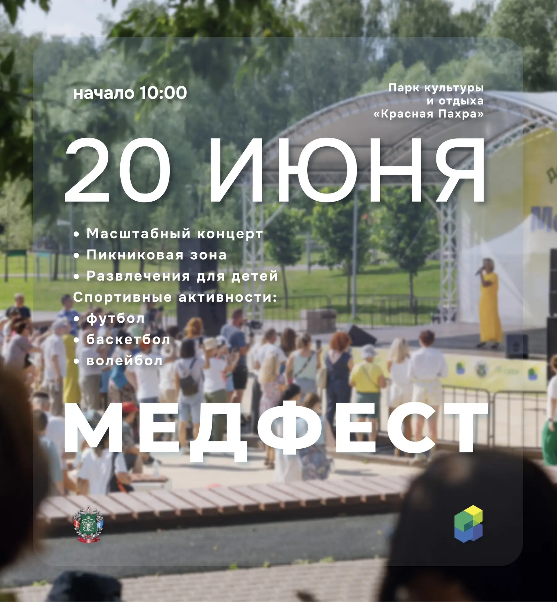 Приглашаем на МедФест! 🎊