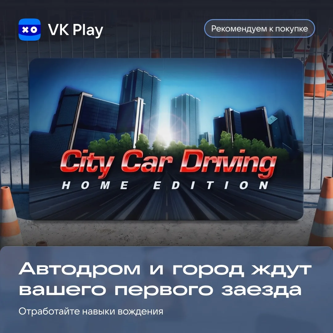 City Car Driving — реалистичный симулятор вождения с разными погодными условиями и внез...
