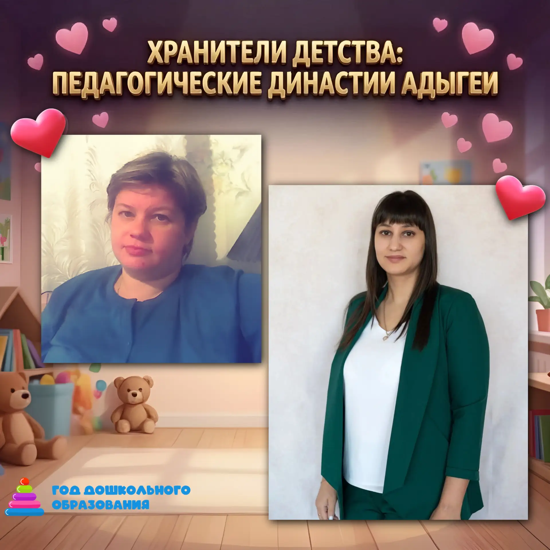 💚 «Хранители детства: педагогические династии Адыгеи» — новая рубрика в рамках Года до...