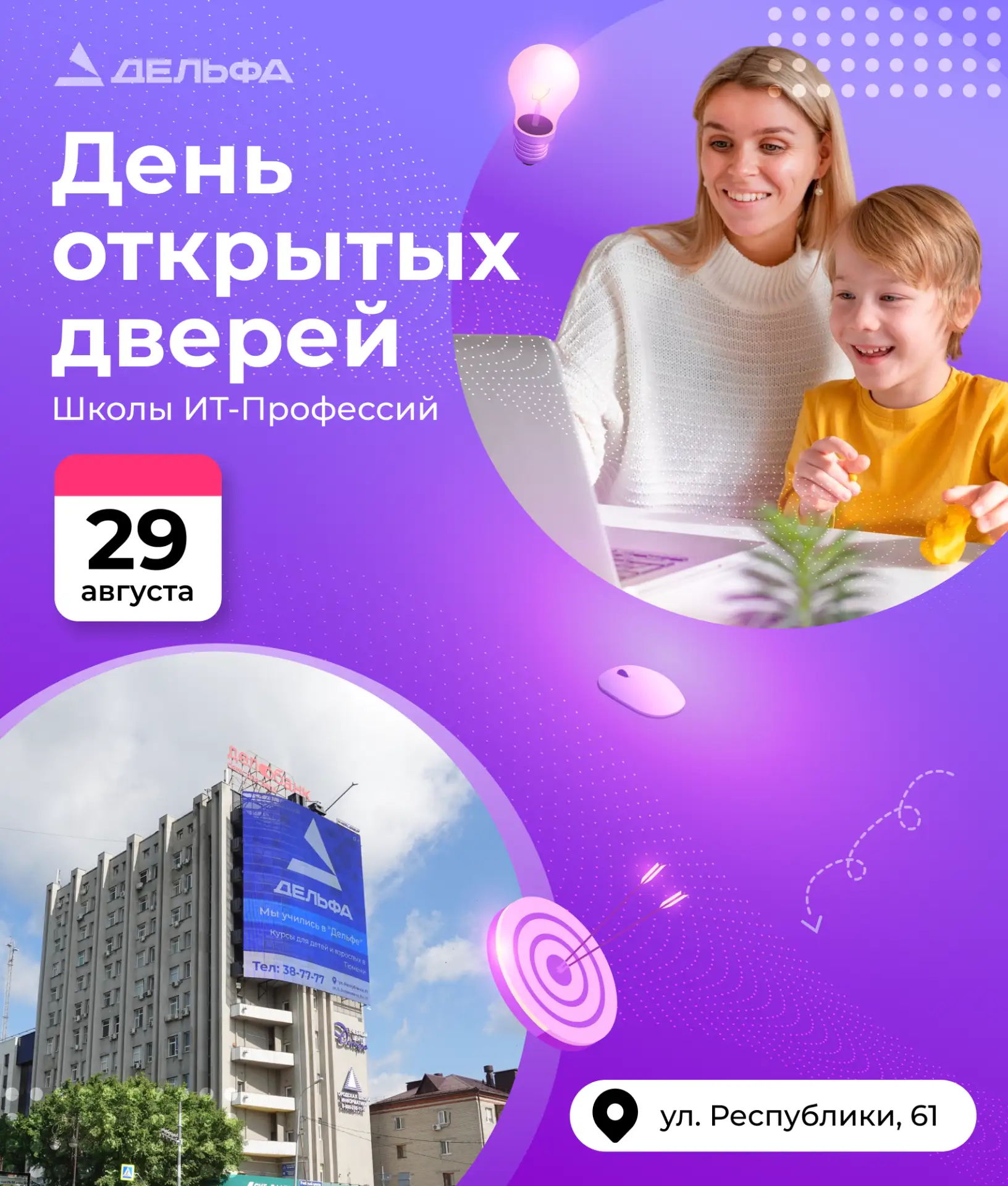👧🏻 А ваш ребенок уже решил, чем будет заниматься в новом учебном году?