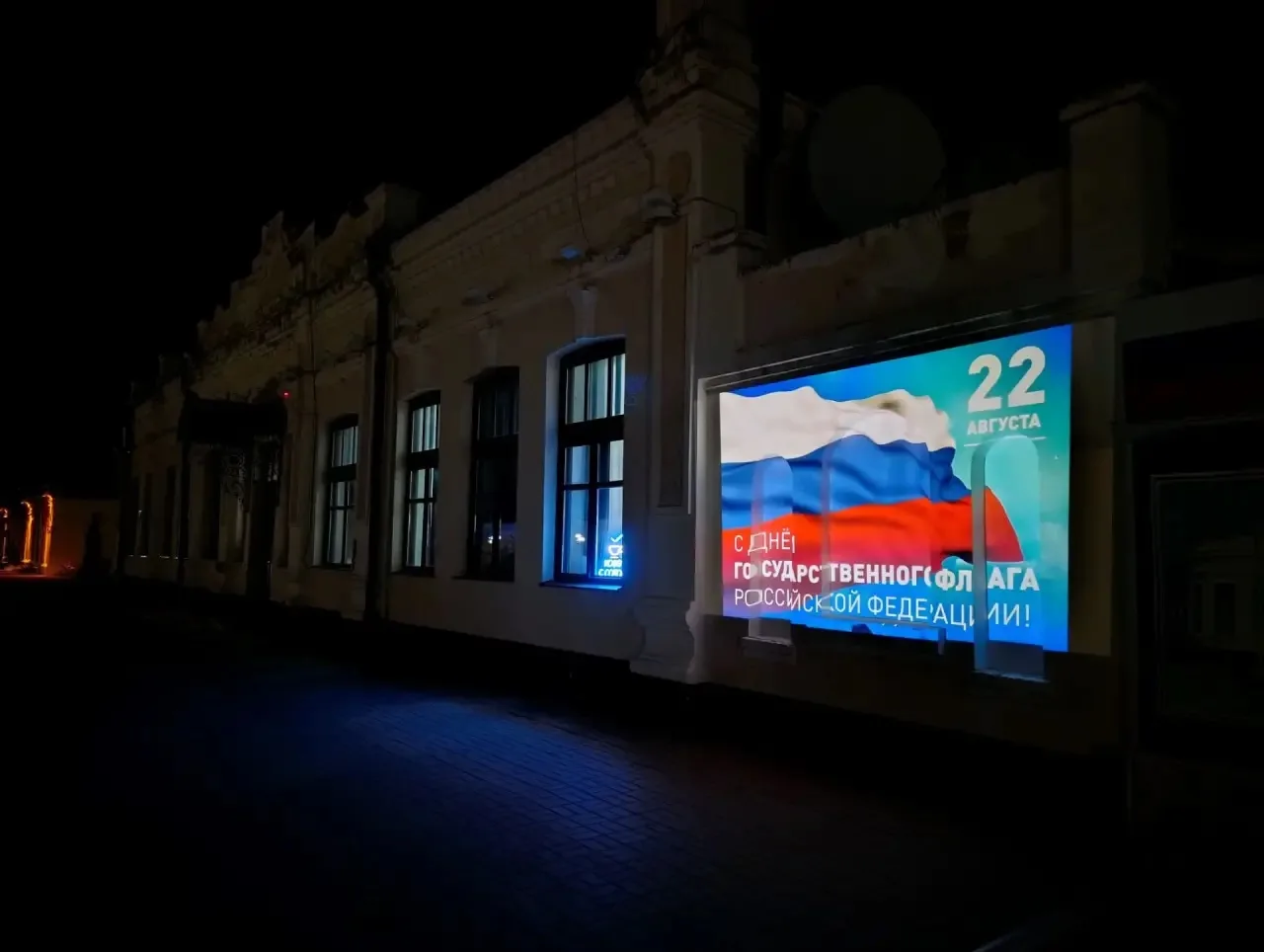 🇷🇺 ДЕНЬ ГОСУДАРСТВЕННОГО ФЛАГА РОССИИ