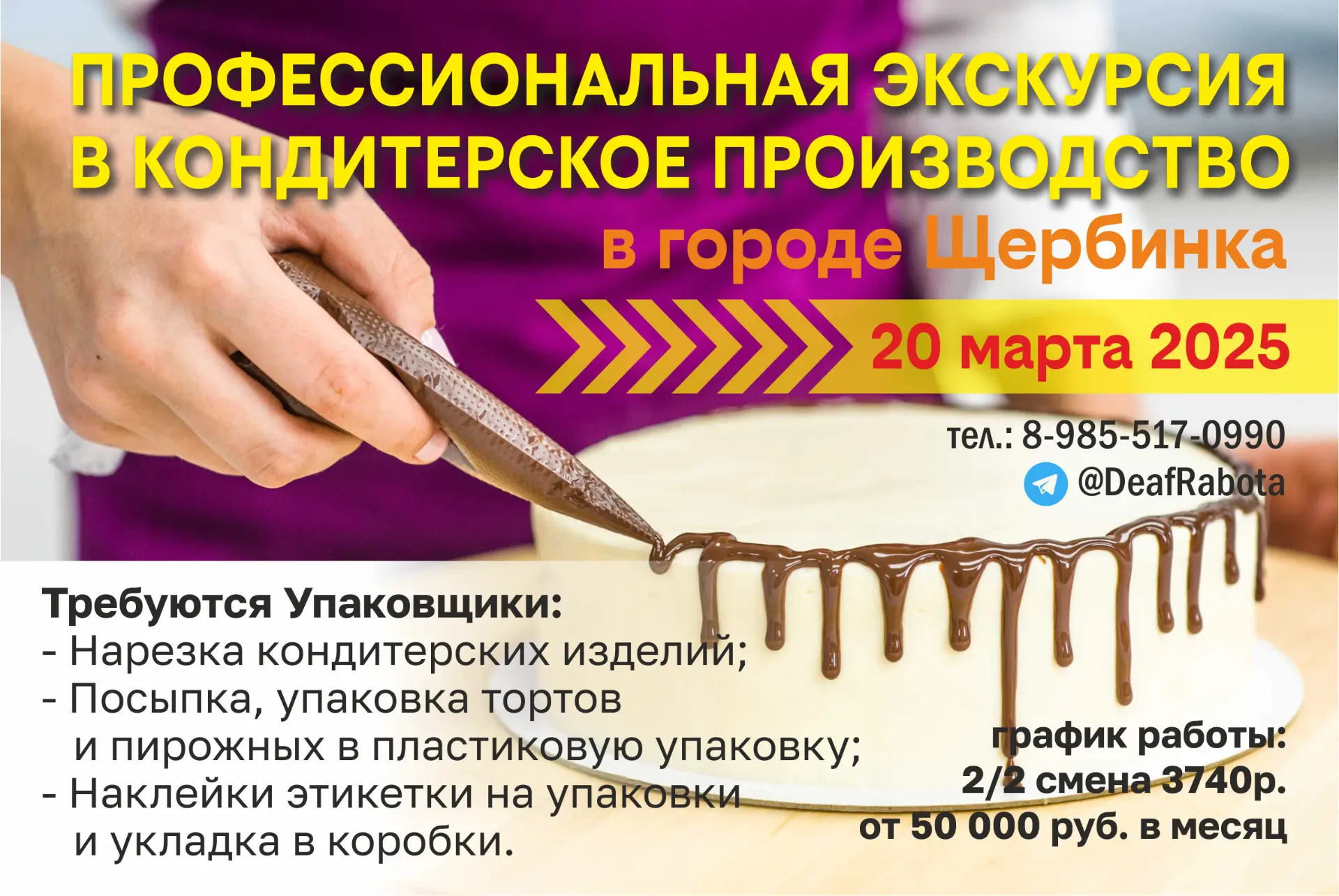 20 марта 2026 года планируется профессиональная экскурсия в кондитерское производство в...