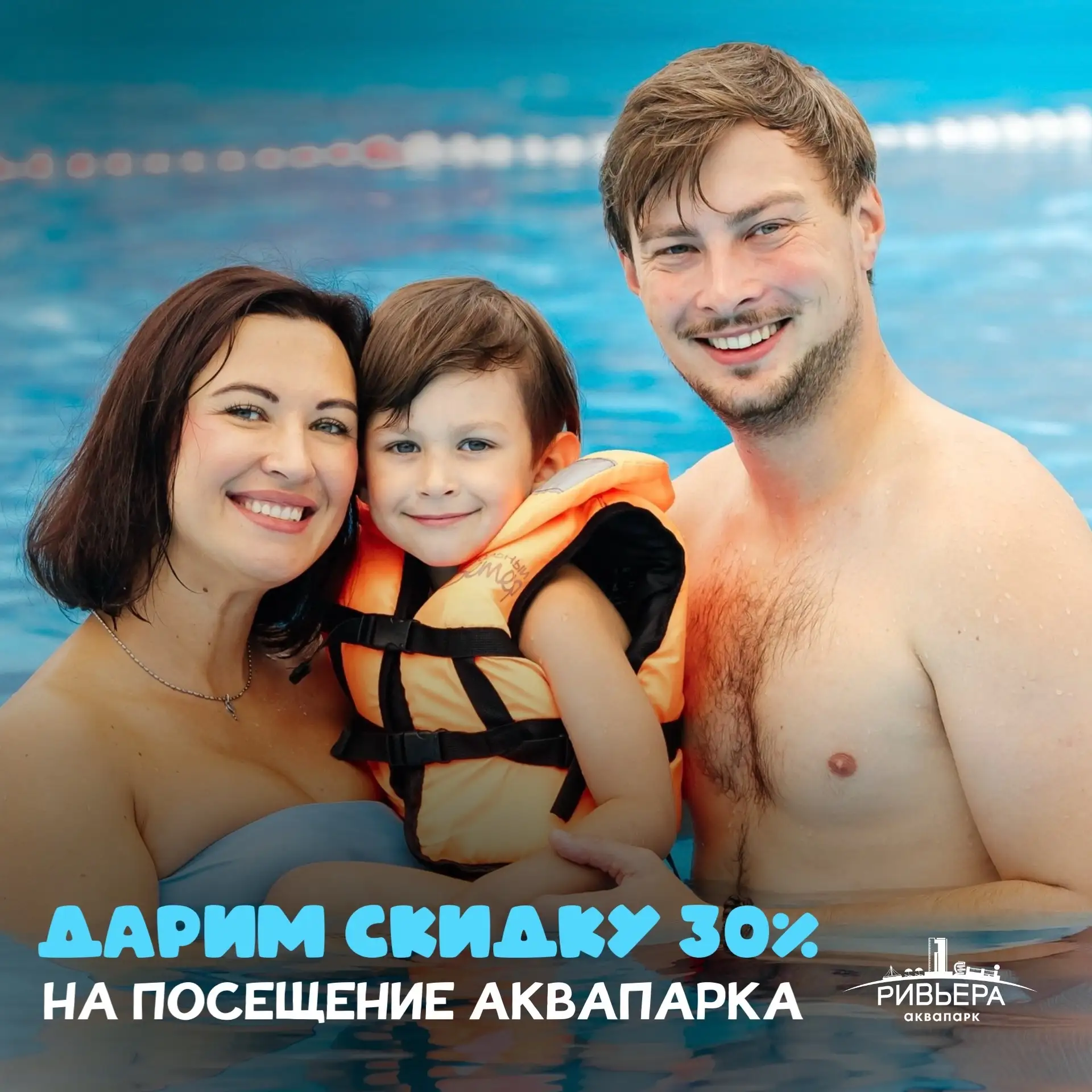 Устраиваем тест-драйв летних каникул! ☀ Дарим скидку 30% на посещение аквапарка в мае 🎁