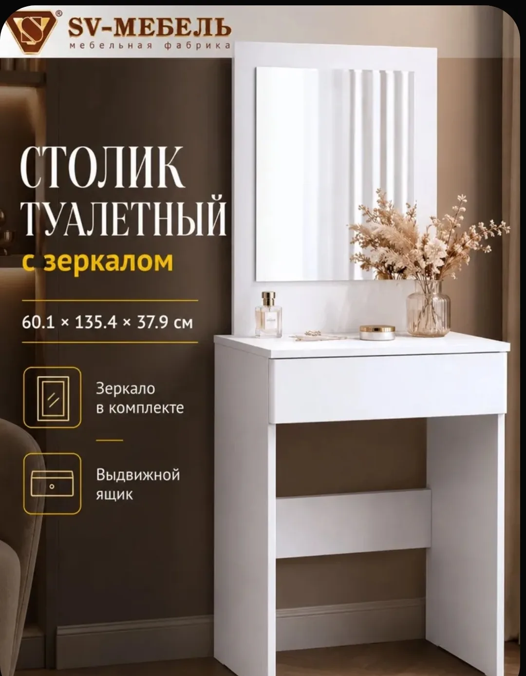 ✨ Туалетный столик с зеркалом