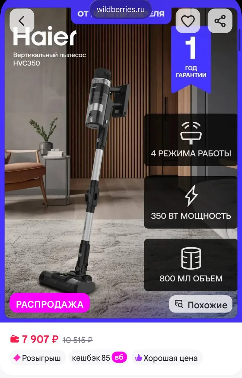 ⁣⁣⁣⁣⁣🛒Вайлдбериз