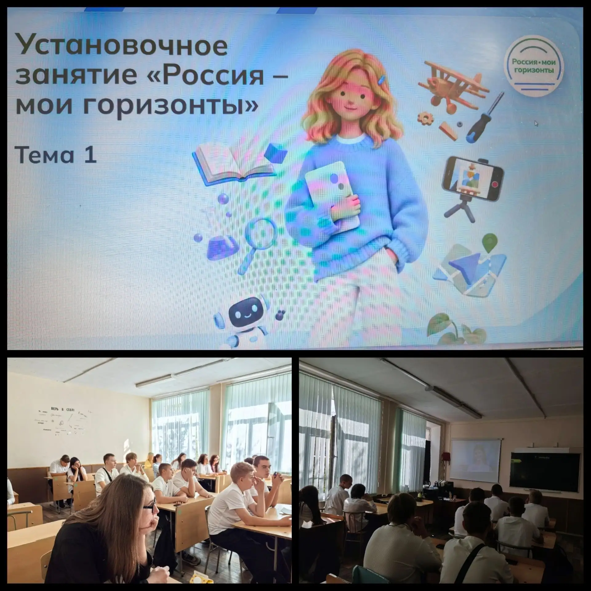 Сегодня на уроке «Россия — мои горизонты» для ребят 8 «В» класса прошла установочная ко...