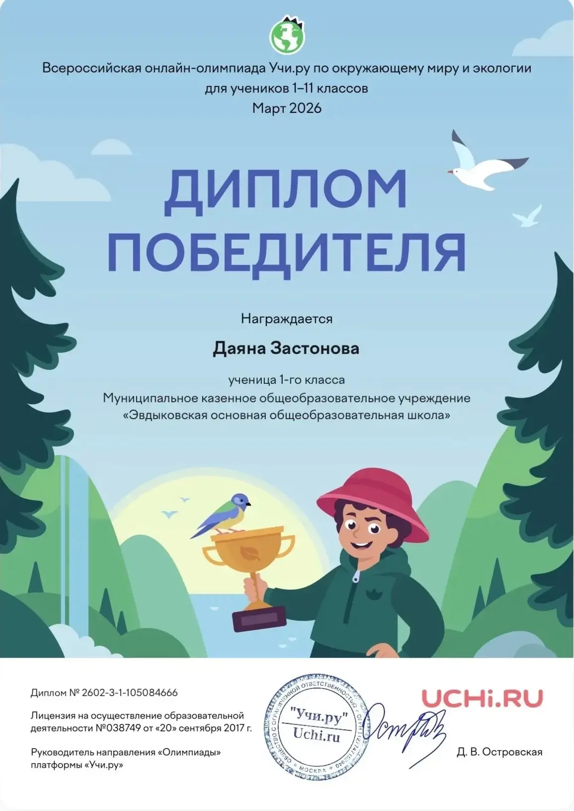 Обучающиеся начальных классов  приняли активное участие во Всероссийской онлайн-олимпиа...