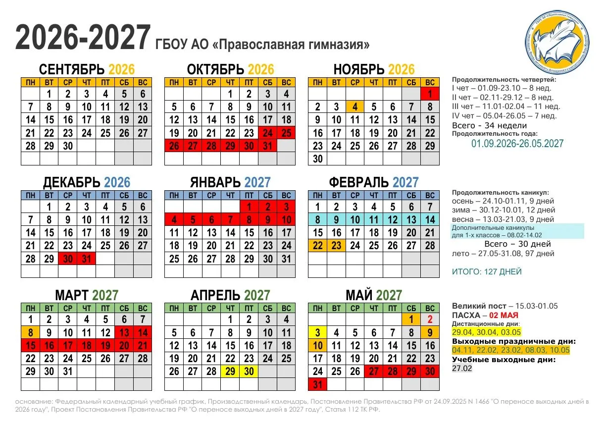 ГРАФИК НА УЧЕБНЫЙ ГОД