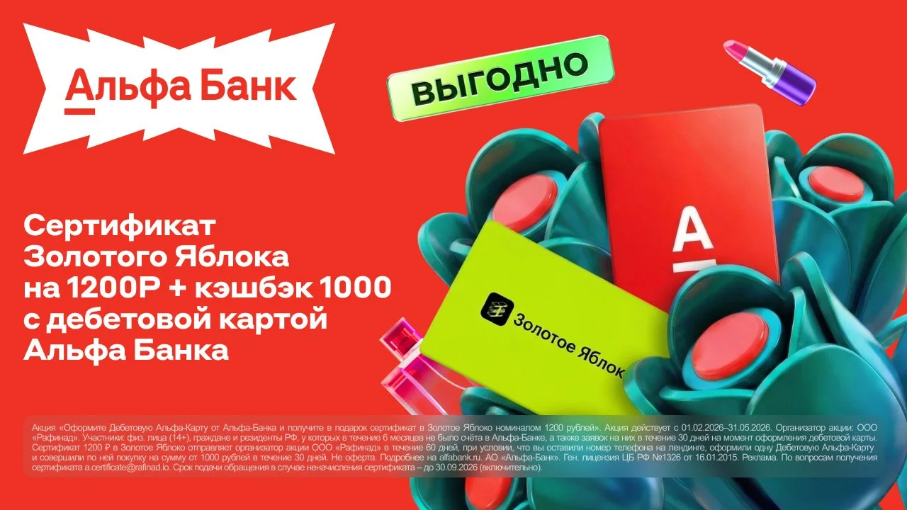 ❤️ До 2200₽ за Альфа-Карту — акции продлены  ⚡️ Обновлены бонусы за оформление дебетовой карты Альфа