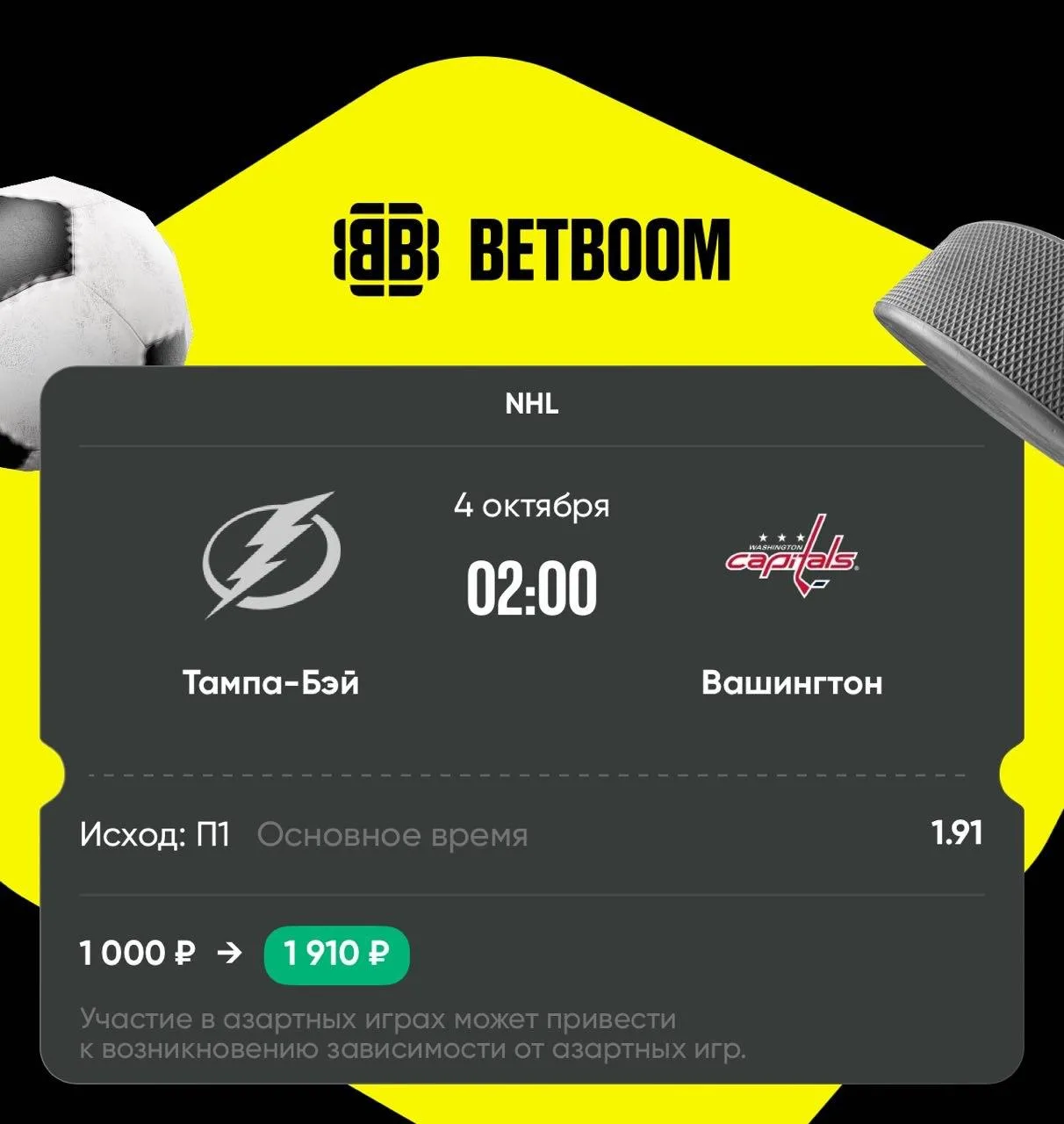 😍😍 Как закончится матч между «Тампой» и «Вашингтоном»?