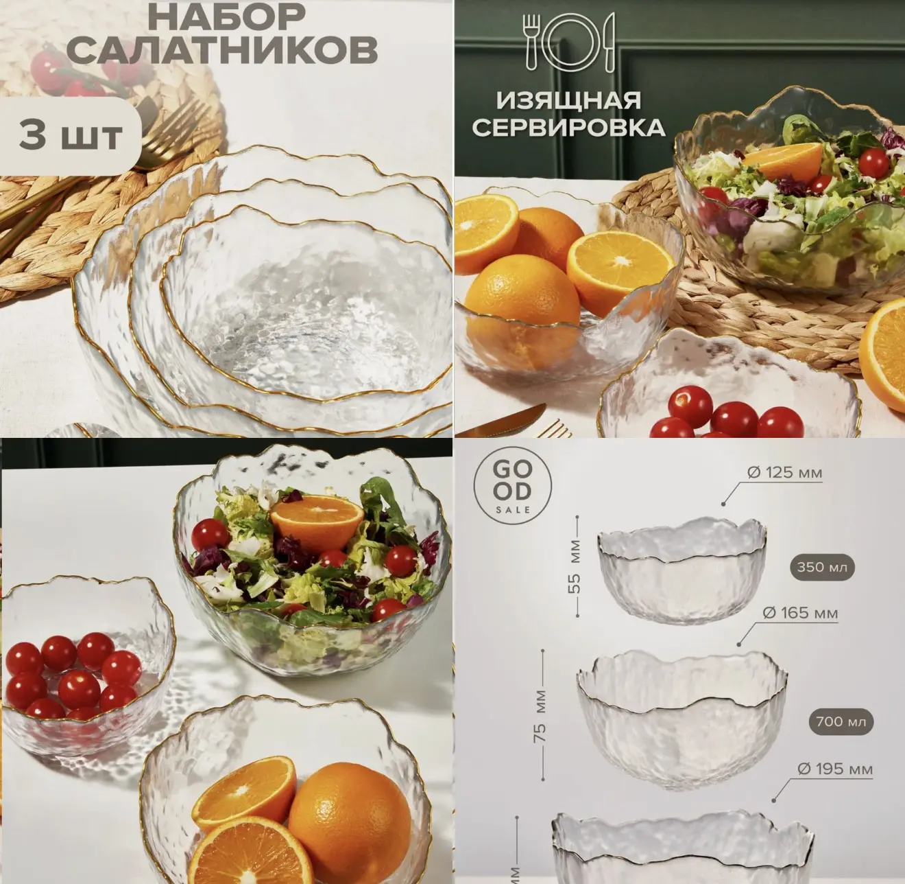 Набор салатников 3 шт