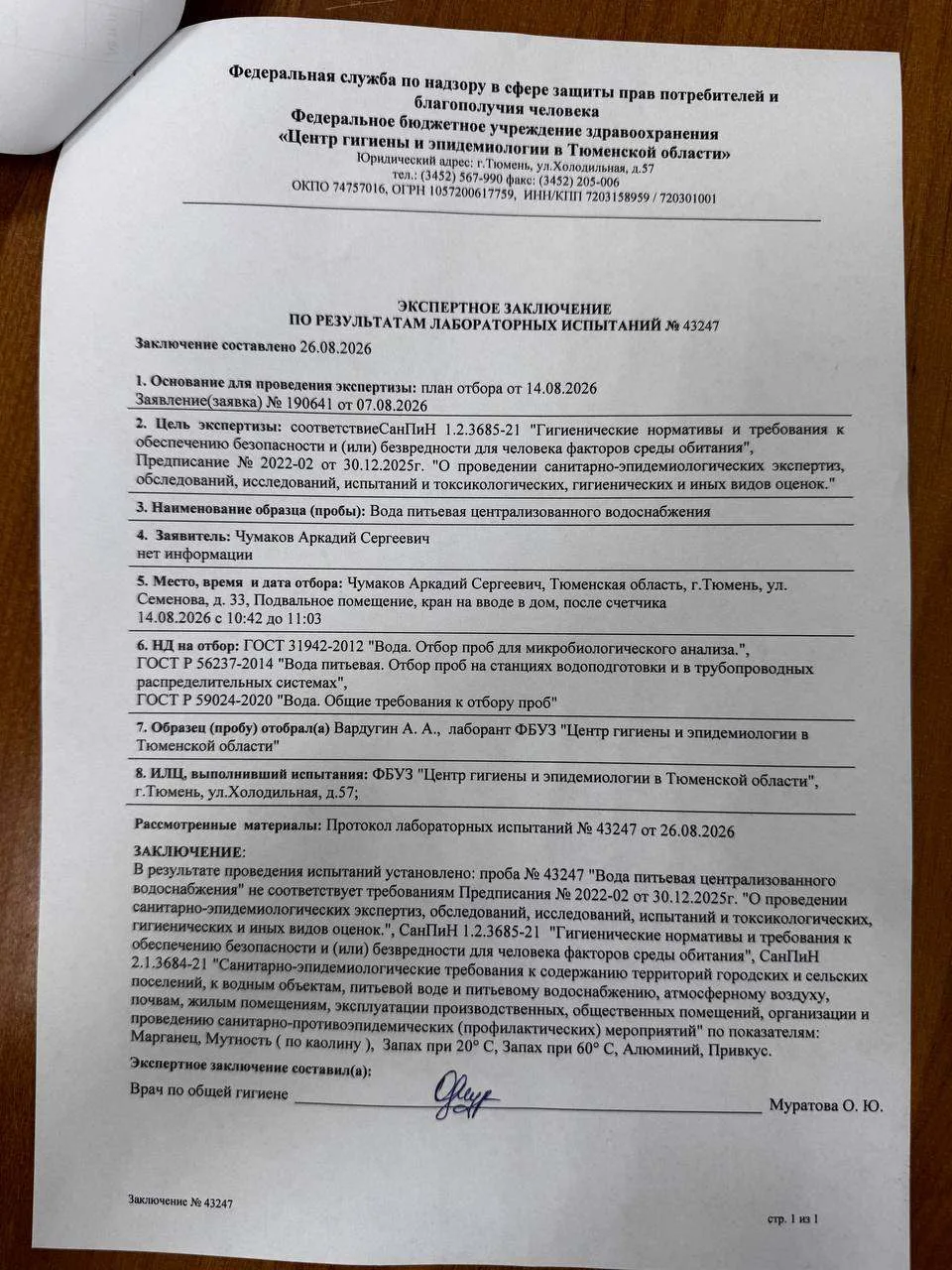 Инициативная группа тюменцев "Право на воду" получила очередные результаты экспертиз.