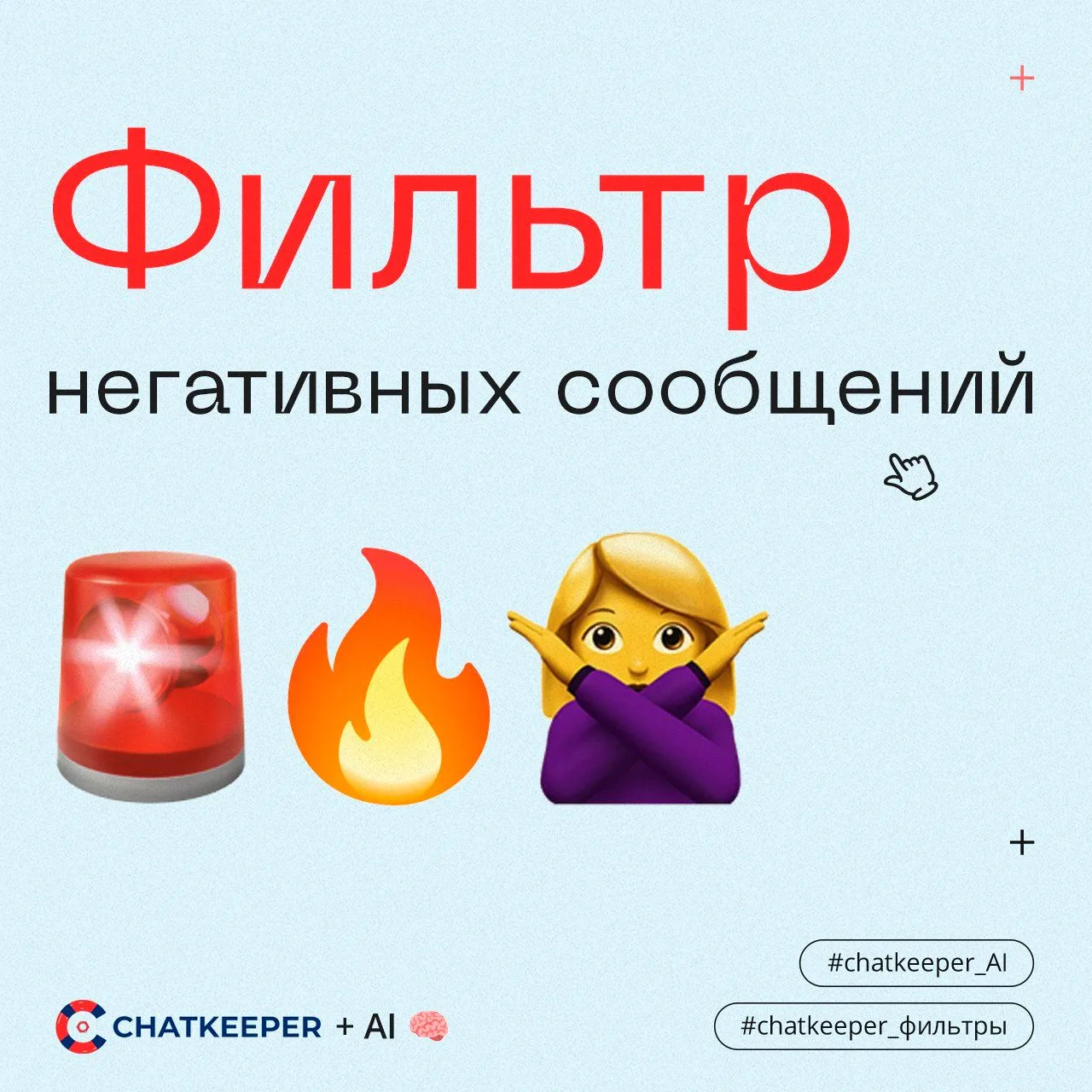 Chatkeeper & AI =❤️Модуль: Фильтр негативных сообщений  Встречаем новые возможности бота, сделанные 