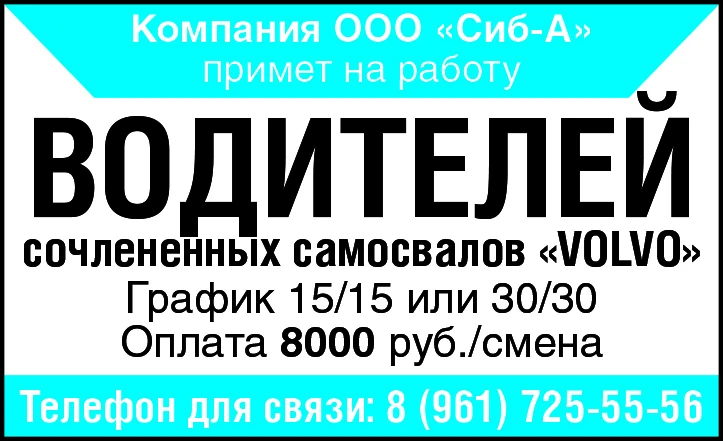 Компания ООО "Сиб-А" примет на работу: