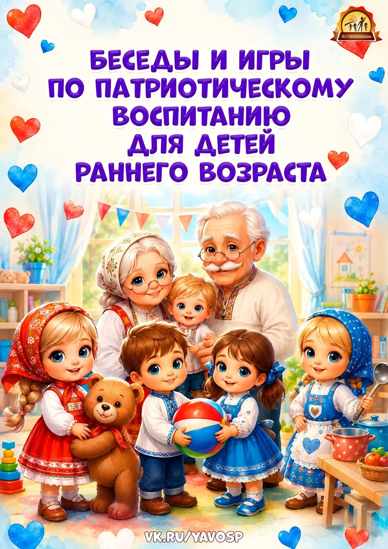❤️💙🤍Патриотическое воспитание в детском саду закладывает фундамент духовной и нравств...